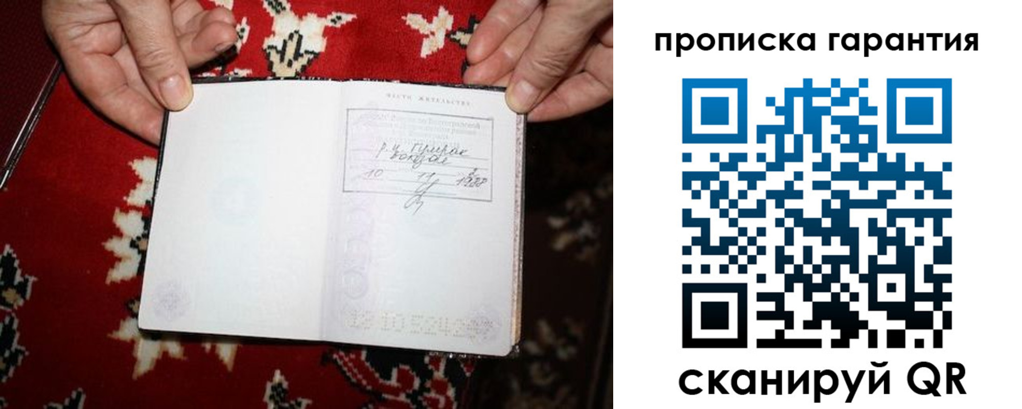 прописка гарантия в Строителе